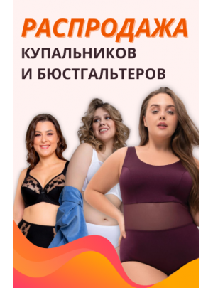 Распродажа
