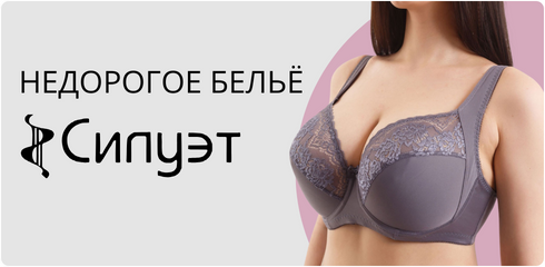Бюстгальтеры Силуэт