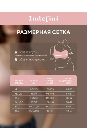 Бюстгальтер Indefini 4189WXY