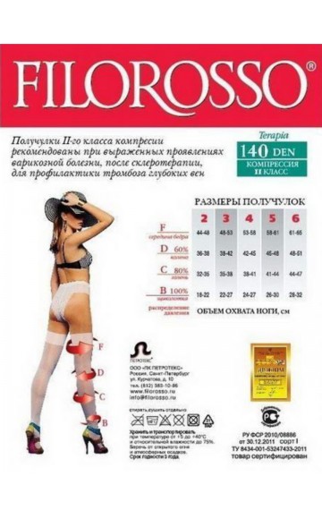 Чулки компрессионные Крейт Filorosso 140-2