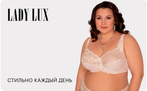 Бюстгальтеры Lady Lux