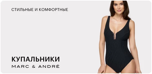 Купальники Marc Andre